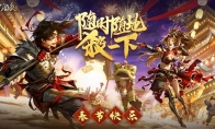 百大红人共战三国杀，陪你一起嗨翻春节