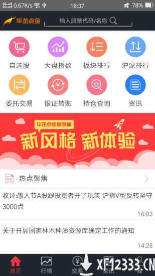 华龙点金智慧版 华龙点金智慧版手机版下载