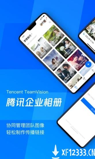 腾讯企业相册app 腾讯企业相册最新版下载