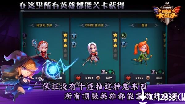 城堡传说大乱斗 城堡传说大乱斗