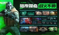 使命召唤手游新版本暗夜降临今日上线