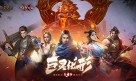 巨灵烈焰 《猎魂觉醒》X《流星群侠传》联动第三弹BOSS揭晓