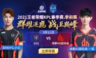 2021KPL春季赛重磅来袭！观赛即赢千万好礼！