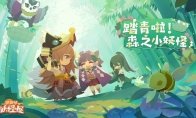 《阴阳师：妖怪屋》半周年春日版本新式神SSR山风、SR薰、SR万年竹即将上线！