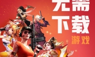 《使命召唤》等手游体验服3月预约开启 腾讯先游云游戏让“玩”更有想象力！