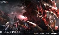 经典从未止步 《全民奇迹2》即是情怀也是回忆
