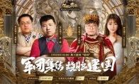 直播预告丨围观各领主狙击王建国“建国”计划！定制实体金卡+1200Q币等你赢