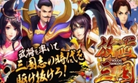 群雄崛起《放置三国》一起征战四方吧！