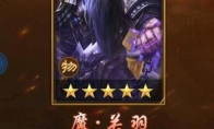 走进《放置三国》，揭开魔关羽神秘面纱
