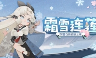 早春三月，霜雪连莲！《阴阳师：妖怪屋》 雪女新皮肤将冬日的美好留存起来