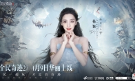 定了！Angelababy！《全民奇迹2》今日公布首位绝美精灵女神！