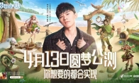 《梦想新大陆》公测倒计时 家园跨服玩法抢先看