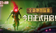 《重生细胞》「坏种」DLC 今日正式上线