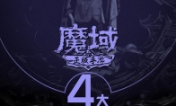 沙场五载砺锋刃——《魔域手游》的五年修行之路