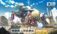 《幻塔》「改造测试」定档4月15日 海量优化更新来袭