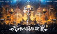 《梦幻西游》手游武神坛巅峰联赛S2赛季4月7日正式开战！