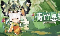 摇摇青竹，愿可成真——《阴阳师：妖怪屋》SR阶式神薰新皮肤【青竹愿景】上线