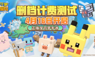一起趣探险！《宝可梦大探险》删档计费测试定档4.16