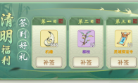《一念逍遥》气清景明活动正式开启，领取限时套装一起去踏青！
