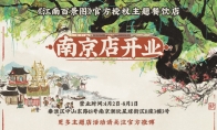 江南百景图 X IPSTAR潮玩星球 主题餐饮店4月2日正式开业！