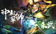 阵法方诸葛! 神机军师朱武水浒卡首曝