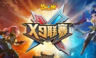 欲练英雄志，须明胜负多，《梦幻西游》手游第18届x9联赛报名火热开启