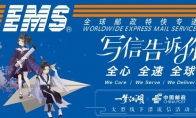 《一梦江湖》X中国邮政大型线下漂流信活动，把你的信给我吧！