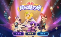 名花倾国两相欢，《梦幻西游》手游阳光魅力榜本服评选阶段火热启动