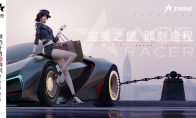 《王牌竞速》“疯狂的赛车”测试定档，5月热爱开跑！