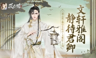 文轩雅阁 静待君卿 《凌云诺》微信小程序“文雅轩”上线