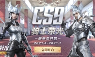 全新赛季，骑士荣光 《量子特攻》新赛季全新开启