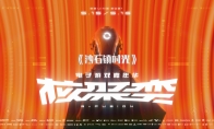 《波西亚时光》手游首次试玩亮相核聚变 怪物细胞中英配音官宣入驻《沙石镇时光》