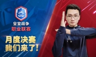 中国选手迎决赛首秀！皇室战争CRL月度决赛明晚开战