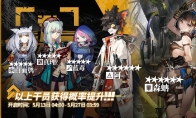 明日方舟：五月初新标准卡池公开 森蚺UP 阿和真理进商店