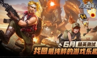 腾讯游戏发布会：手游《合金弹头：觉醒》新预告