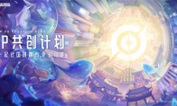 王者荣耀IP共创计划发布：专业、行业、用户共创矩阵内容上新