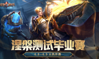 《战争怒吼》涅槃测试毕业赛火热开战，玩家们即将展示即时战略才能