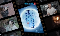 春秋五载待君归，倩女手游寻人企划开启！