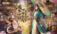 巍巍神州万物有灵 《聊斋搜灵录》留仙测试今日开启