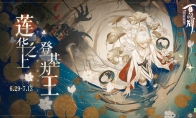百闻牌“善恶无明”版本正式开启！参与活动即可免费拿帝释天异画