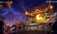 NeXT2021春季赛《梦幻西游》手游公会精英赛激情打响！巅峰重聚，风云再起！