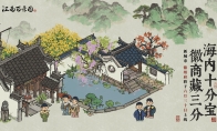 《江南百景图》新城徽州府倾情上线！免费建筑、十连抽等福利等你拿