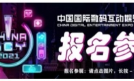 官宣：“ChinaJoy官方APP”全新上线！