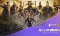 《真·三国无双 霸》即将暑期上线，手游独创玩法抢先看