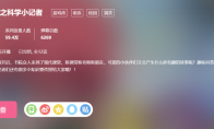 与科学同行，《梦幻书院之科学小记者》联动中国科学报社逗趣开课！