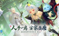 人手一房，安家盛唐！《轩辕剑龙舞云山》全新家园系统重磅来袭
