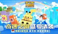 《宝可梦大探险》“奇遇之境”资料片今日上线