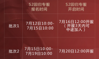 暑期活动第一弹！《率土之滨》临兵列阵暑期预选赛今日开启