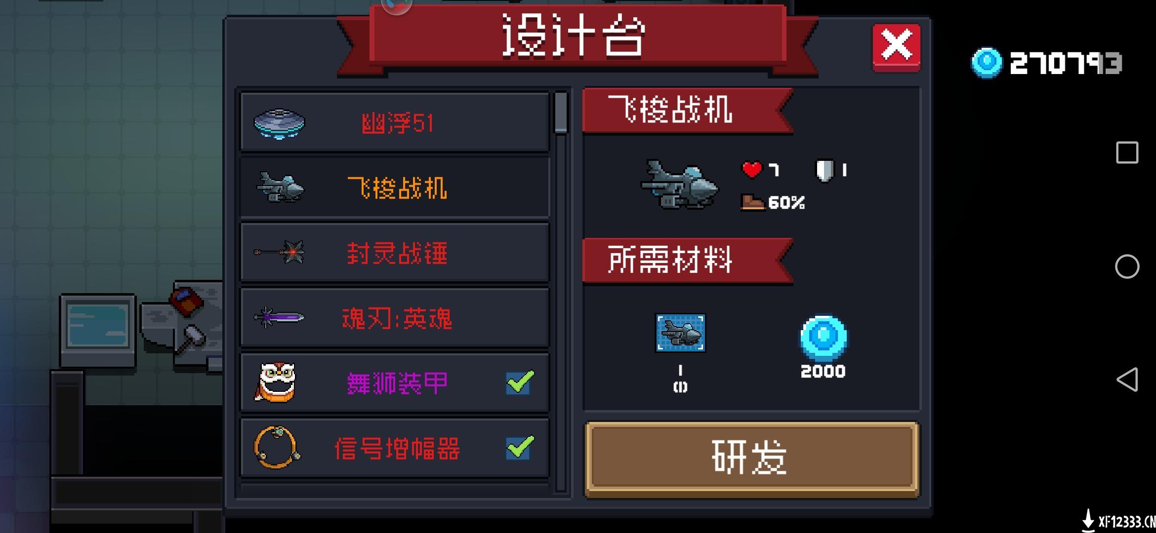 元气骑士飞梭战机蓝图怎么获得