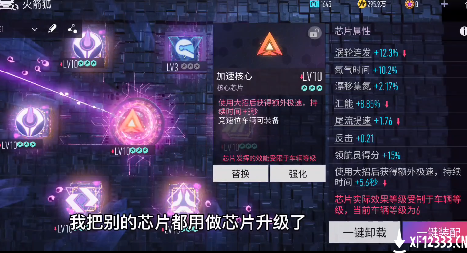 王牌竞速火箭狐芯片怎么搭配